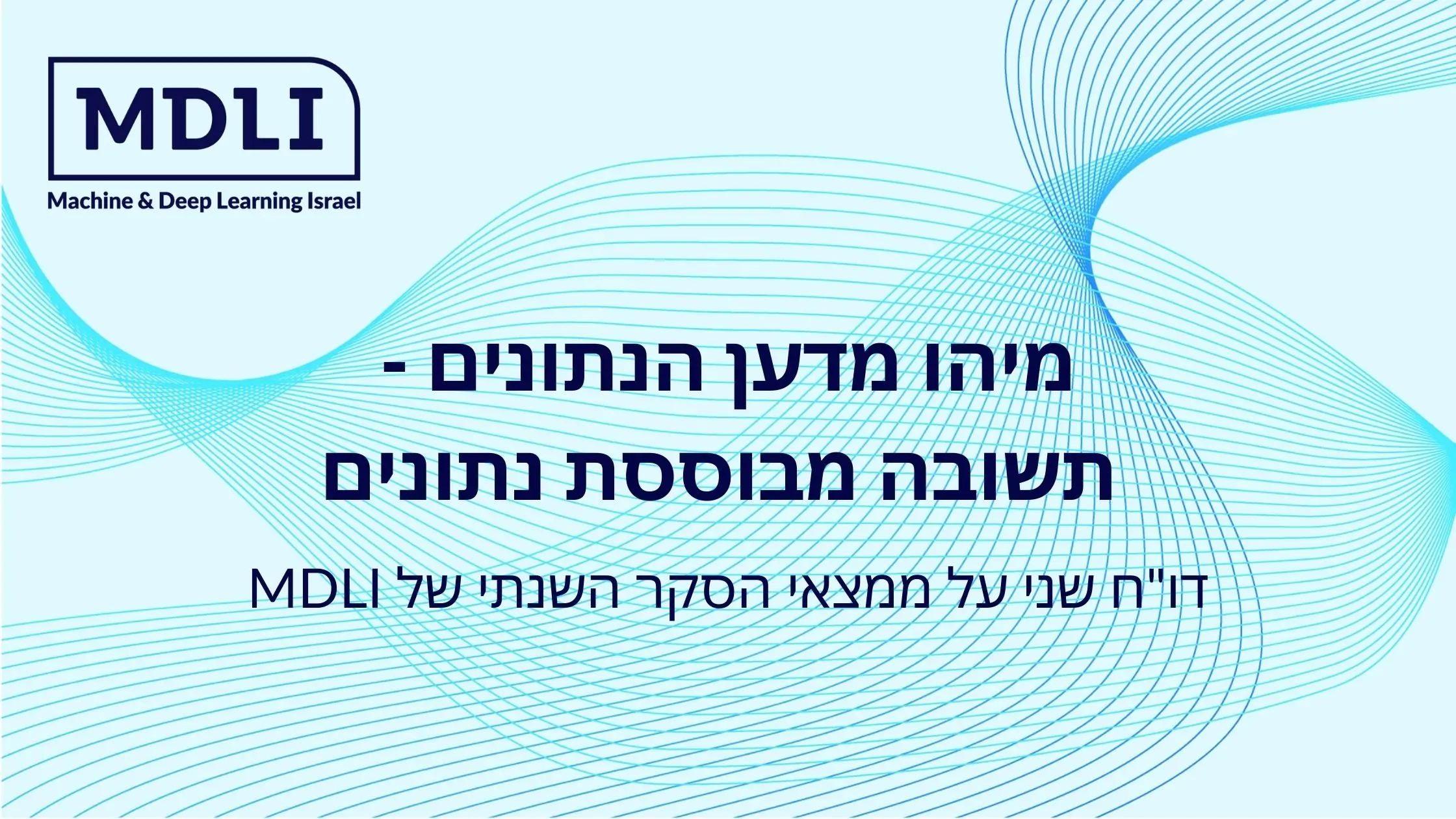 מיהו מדען נתונים? תשובה מבוססת נתונים