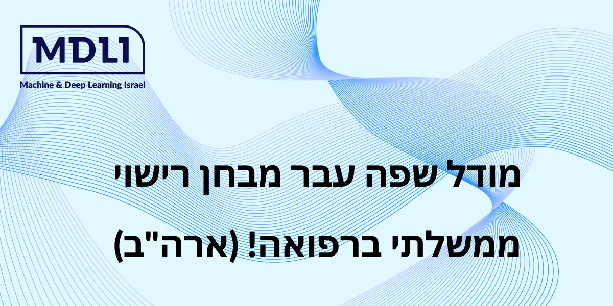 מודל שפה עבר מבחן רישוי ממשלתי ברפואה! (ארה"ב)