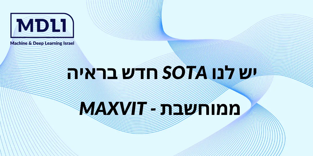 יש לנו SOTA חדש בראיה ממוחשבת – MAXVIT