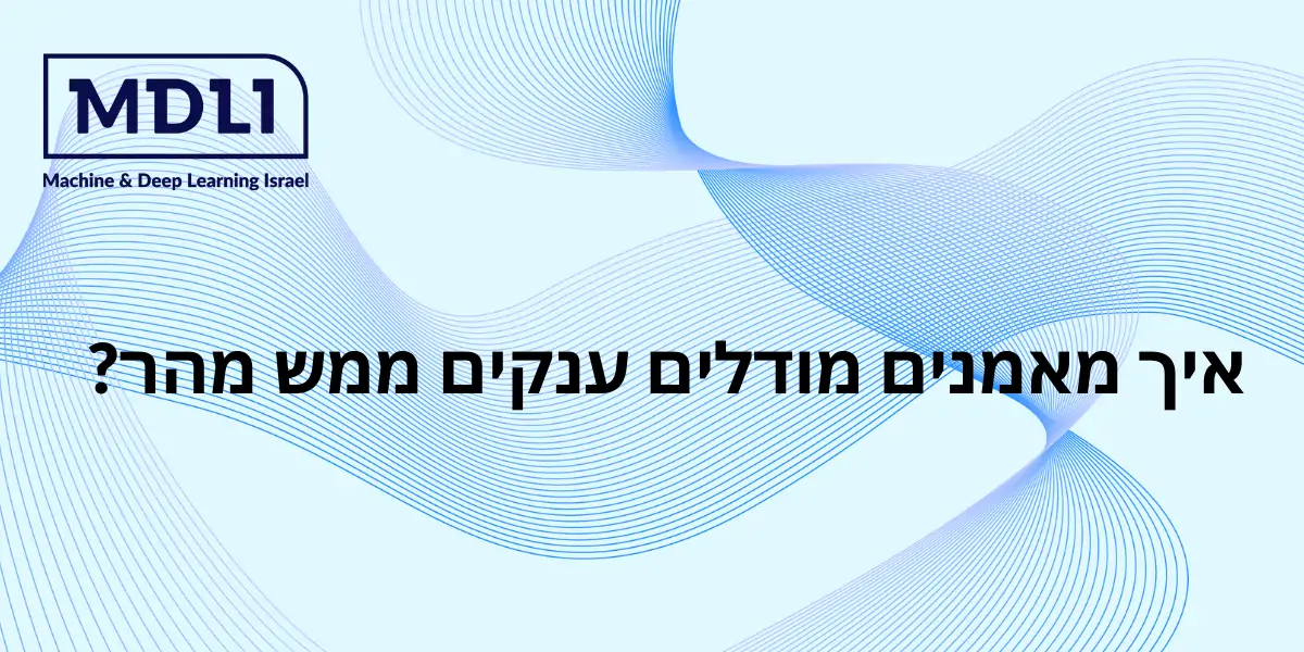 איך מאמנים מודלים ענקים ממש מהר?