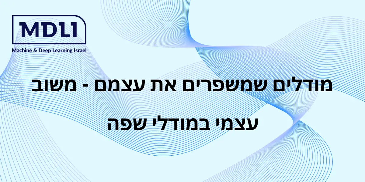 סיכום מאמר: Self-Refine