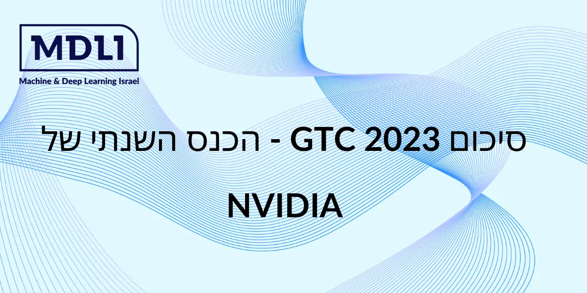 סיכום GTC 2023 – הכנס השנתי של Nvidia