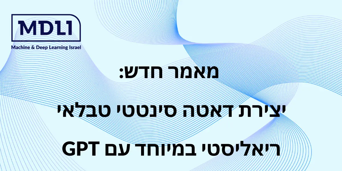 יצירת דאטה סינטטי טבלאי ריאליסטי במיוחד עם GPT